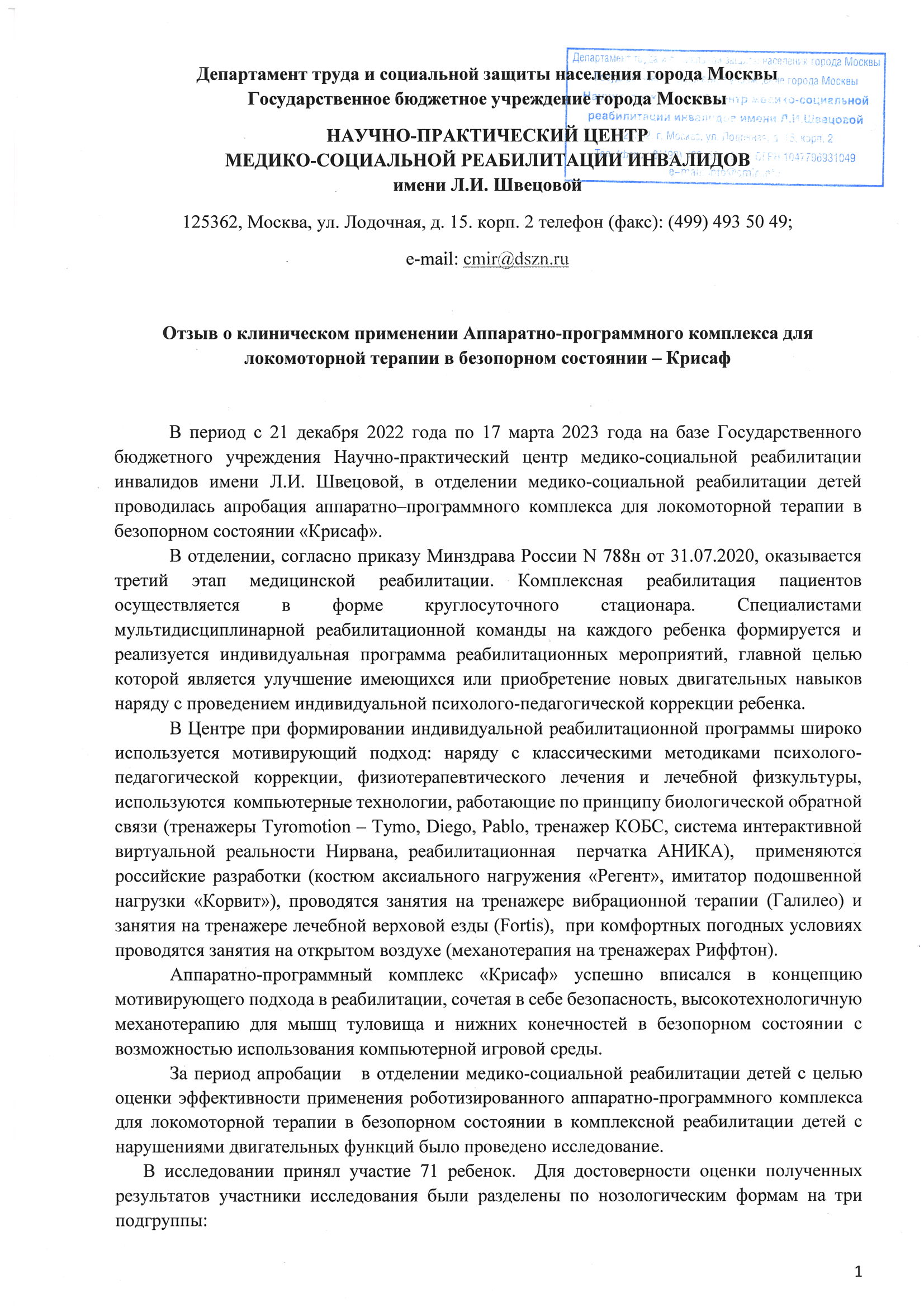 Аппаратно-программный комплекс для локомоторной терапии в безопорном  состоянии 