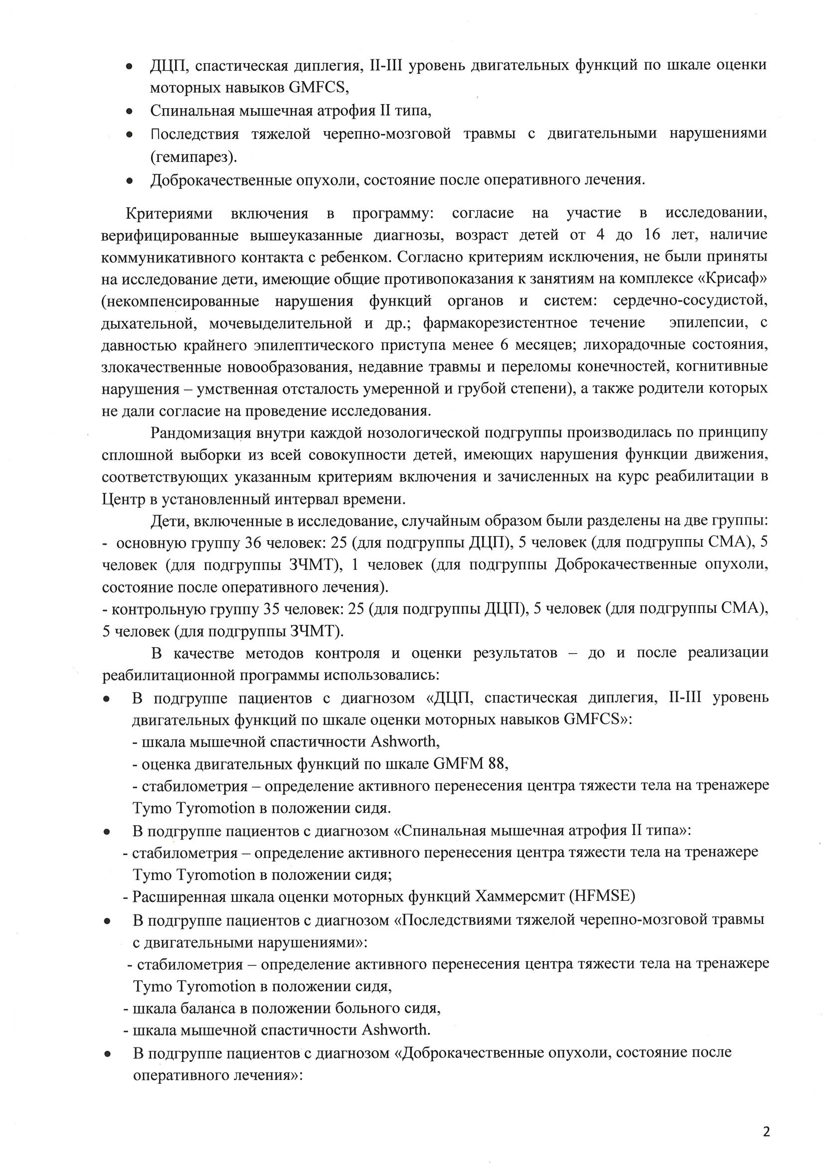 Аппаратно-программный комплекс для локомоторной терапии в безопорном  состоянии 